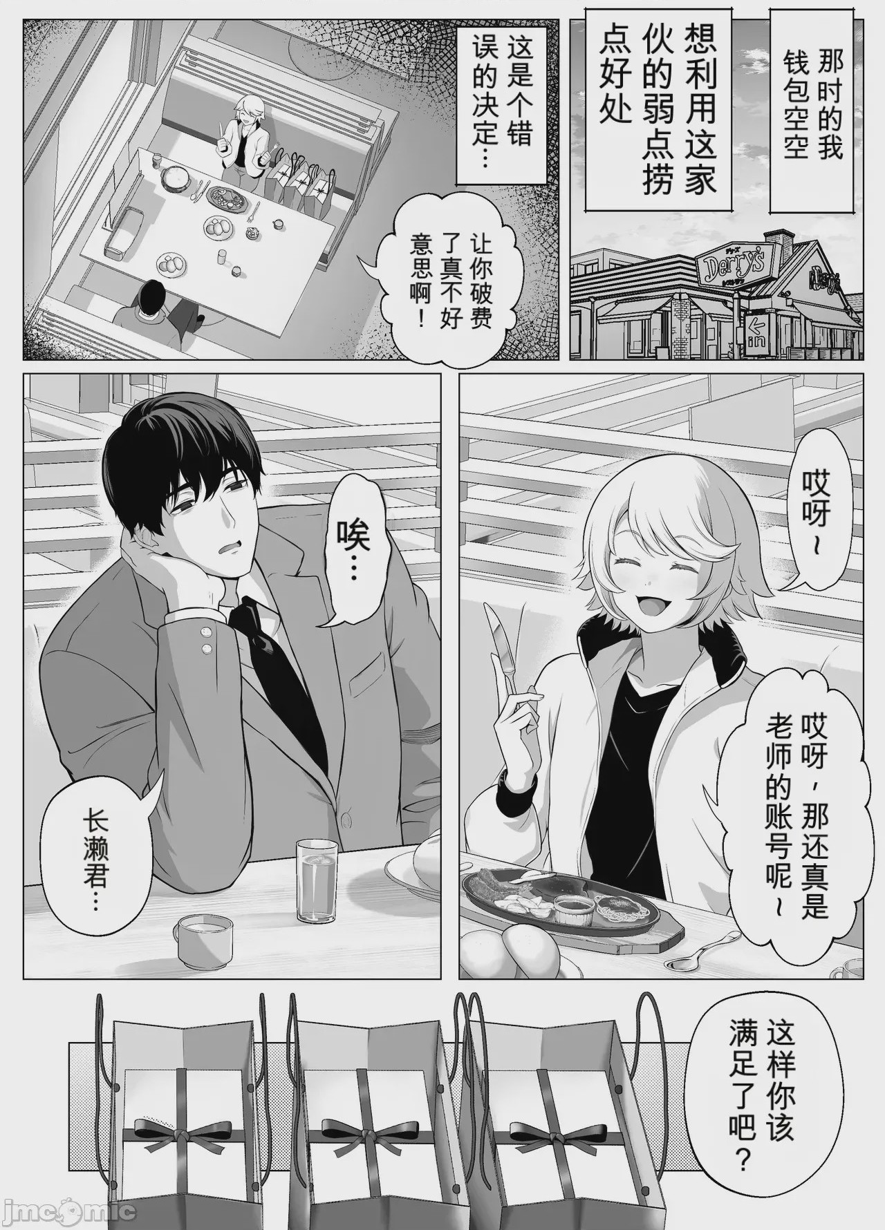 第1话, page 11