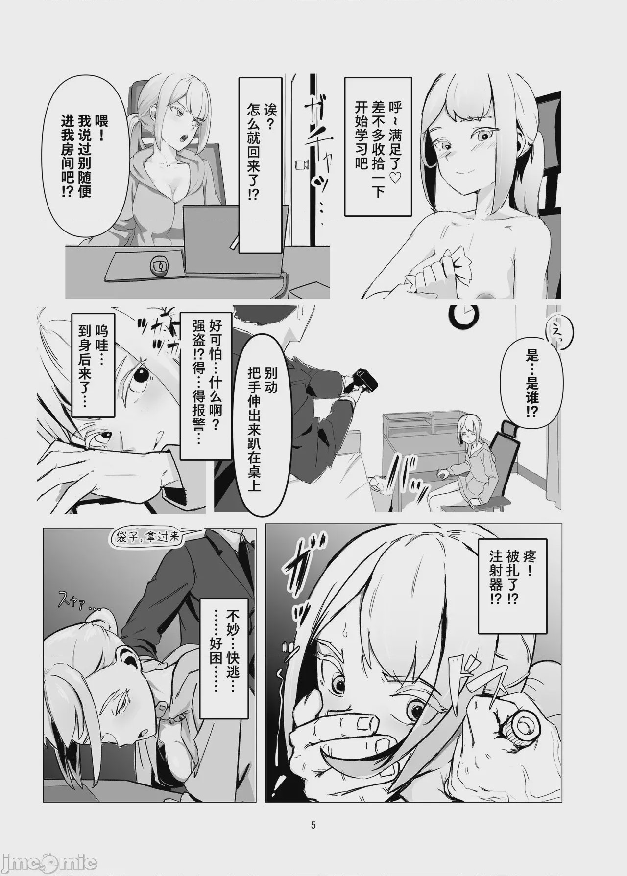 第1话, page 6
