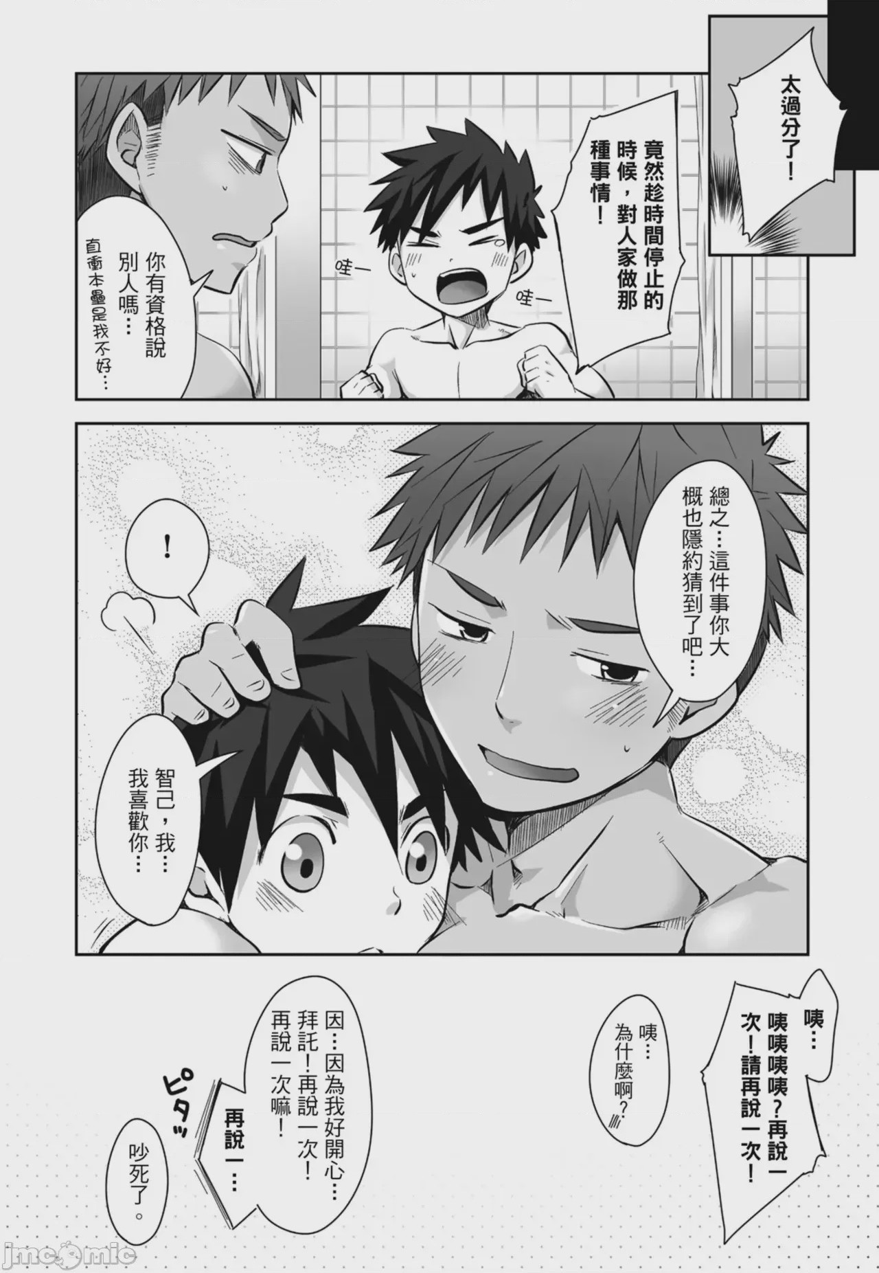 第1话，第 102 页