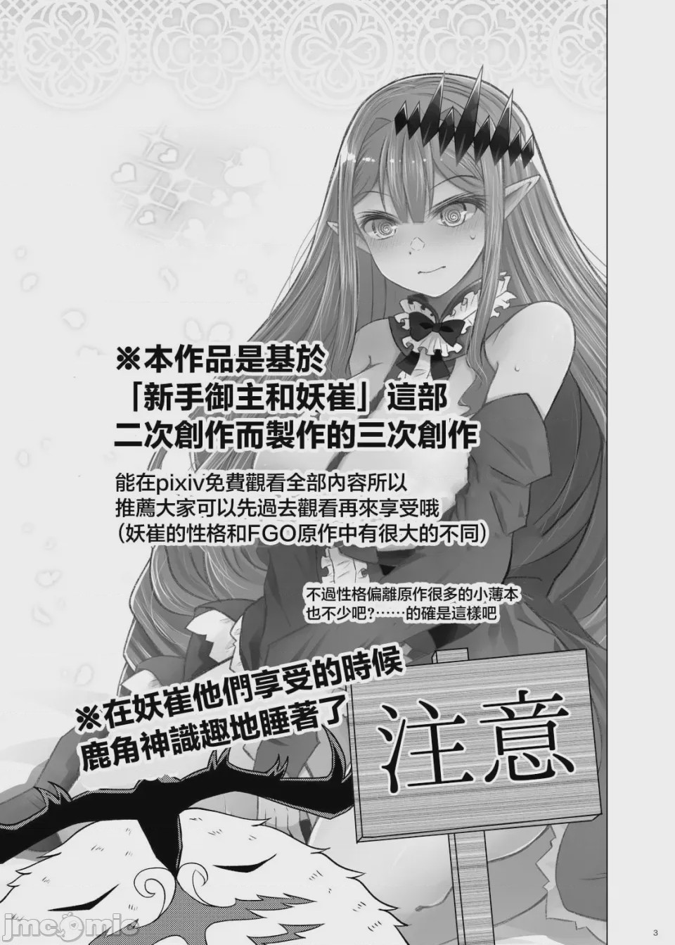 第1话, page 3