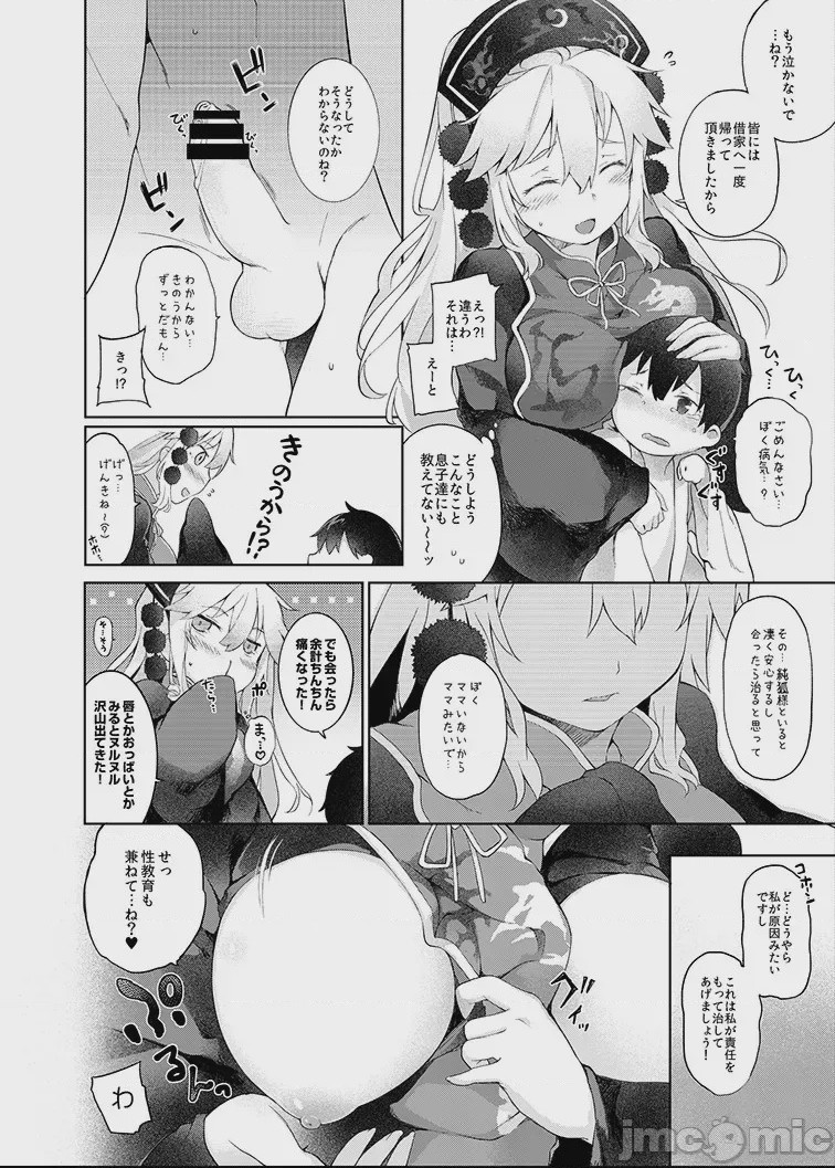 第1话，第 8 页