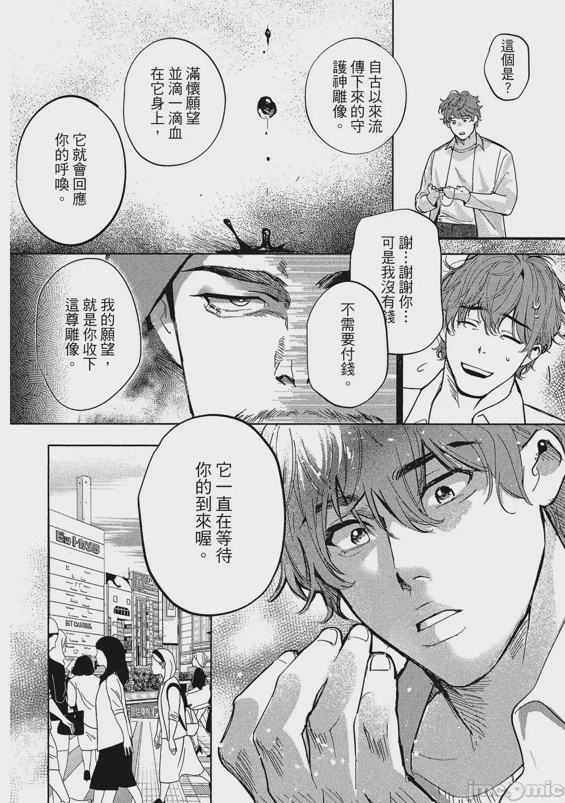第1话，第 15 页