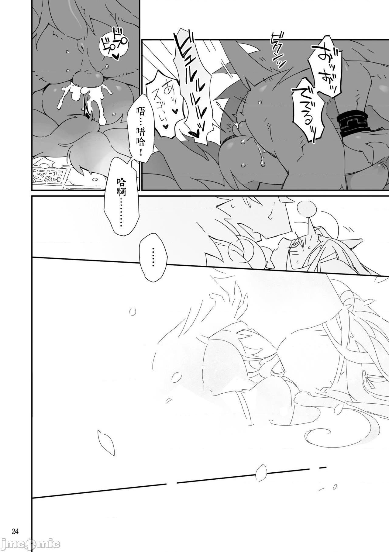 祭礼之花 [zc2333] [花より獣 (KENSAN)] 生贄の花 [中国翻訳] [DL版]、24 ページ