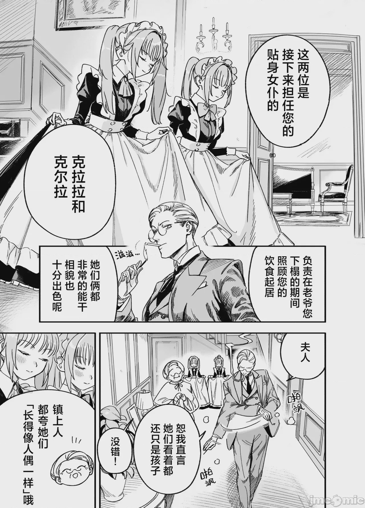 第1话, page 3