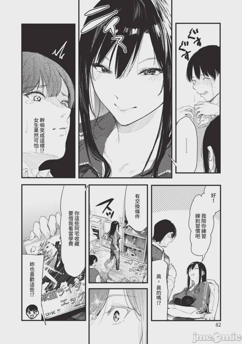 第1话，第 82 页