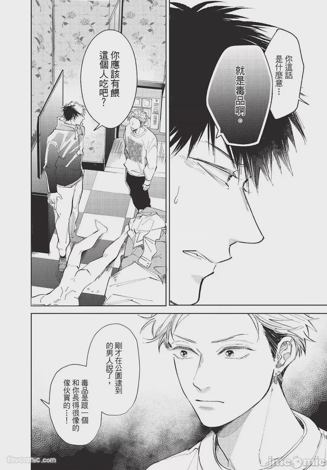 第1话, 페이지 103