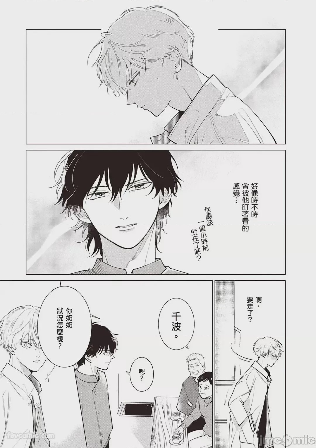 第1话、6 ページ
