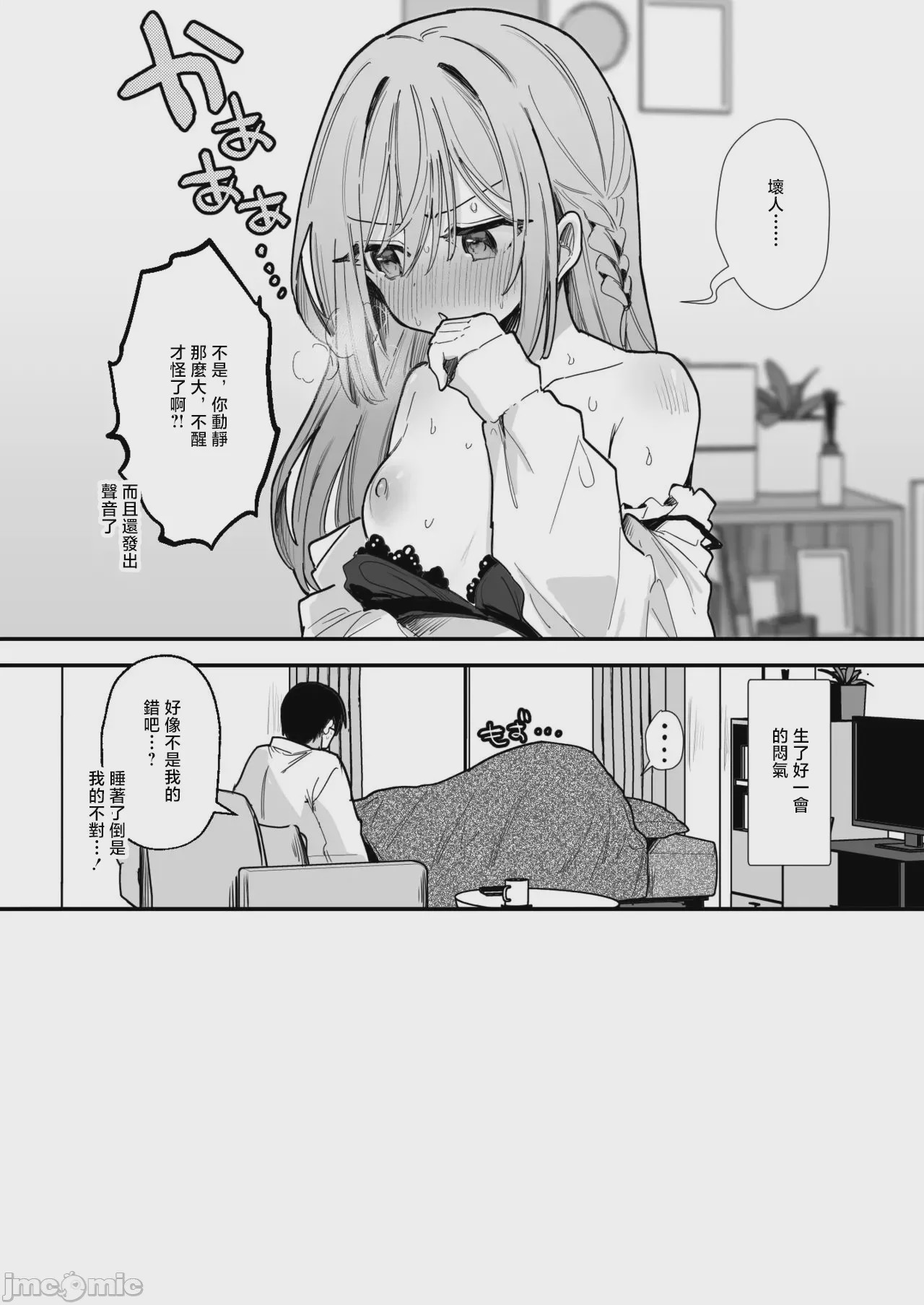 第1话，第 6 頁