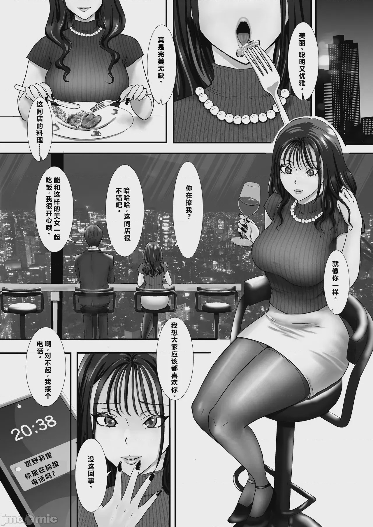 第1话、20 ページ