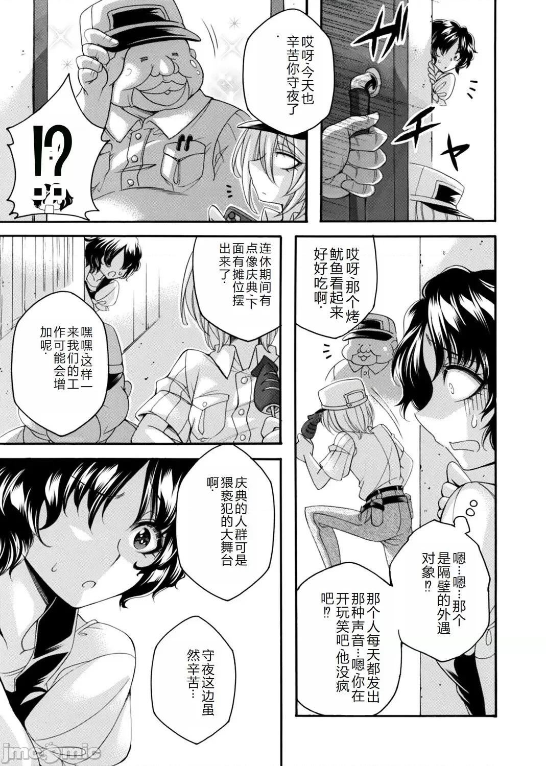 コミックマグナム Vol.176 [中国翻訳] 第1话, page 140