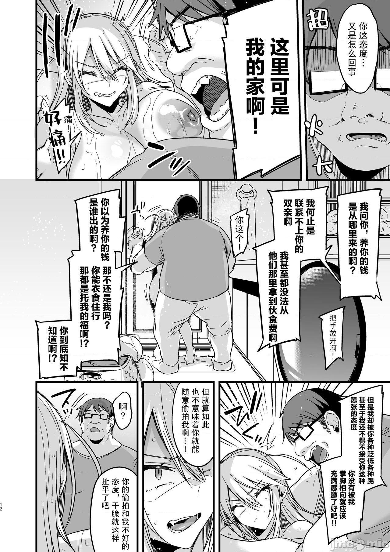 [不咕鸟&紫苑联合汉化] [りーりおがーと (かえぬこ)] ミヤちゃん1年調教 上 [中国翻訳] [DL版]，第 12 頁