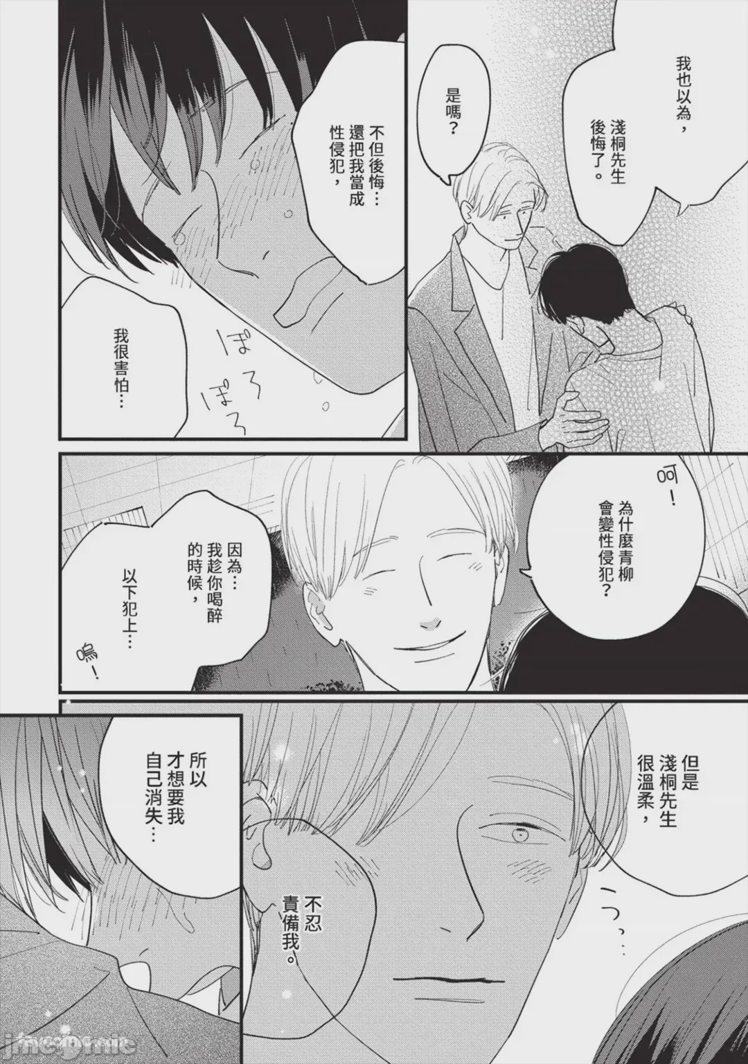 第1话, page 138