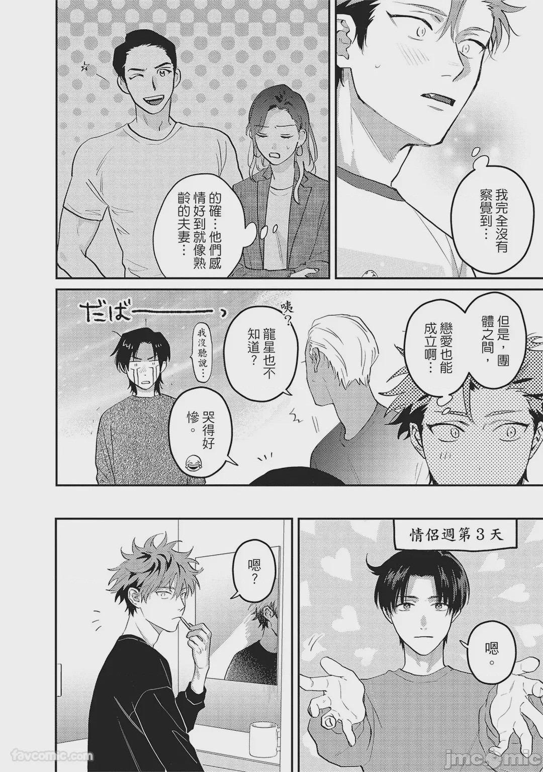第1话, 페이지 113