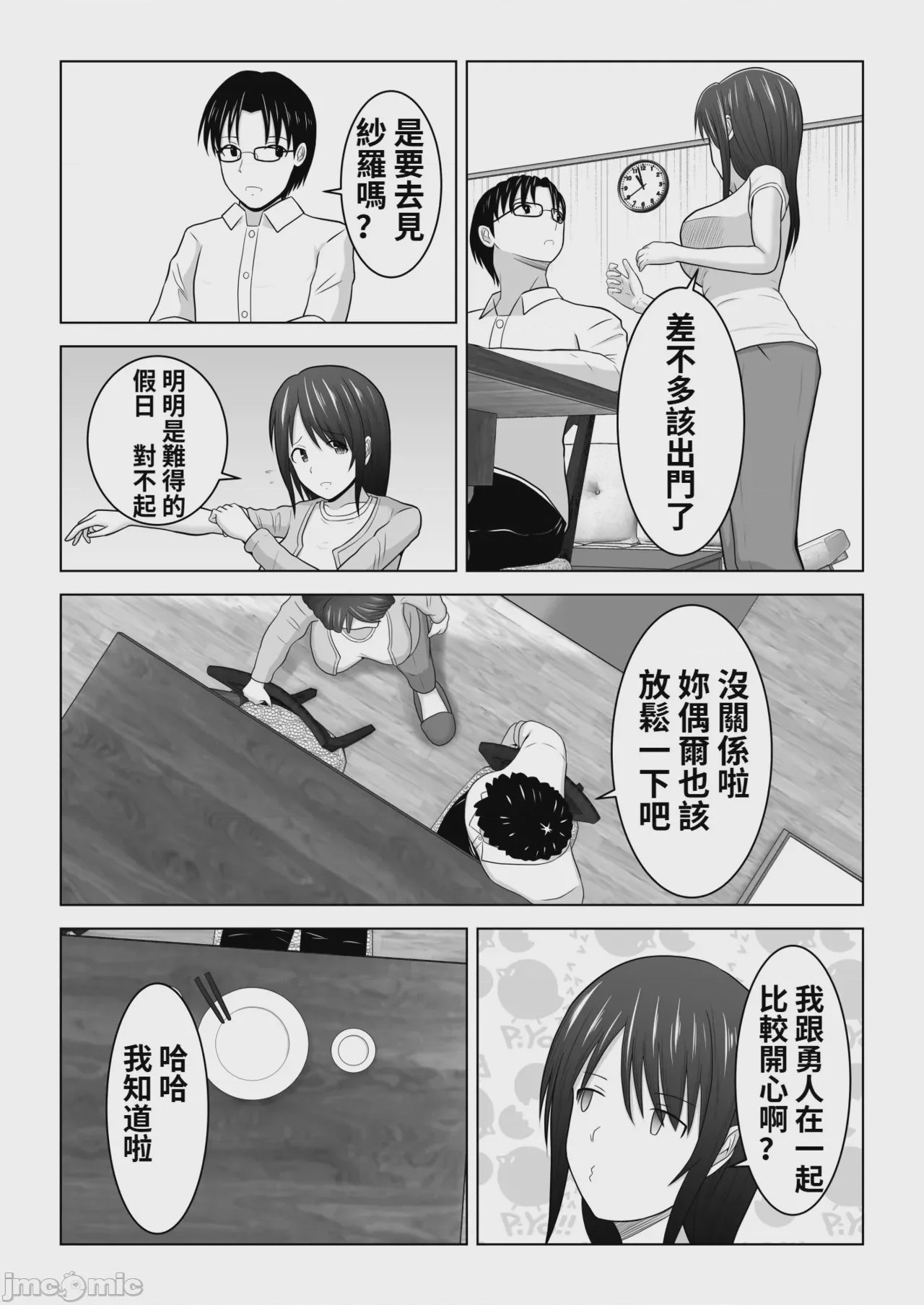 第1话, page 76
