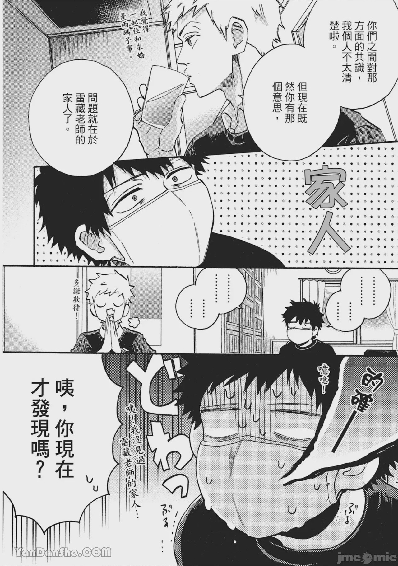 第1话, pahina 78