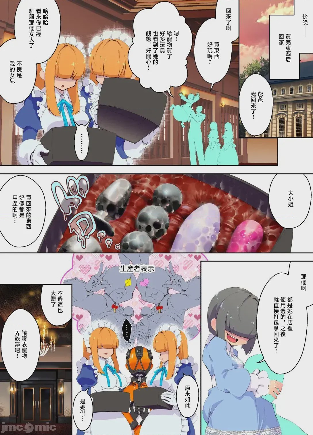 第1话, page 8
