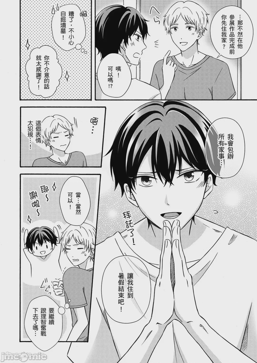 第1话, page 42