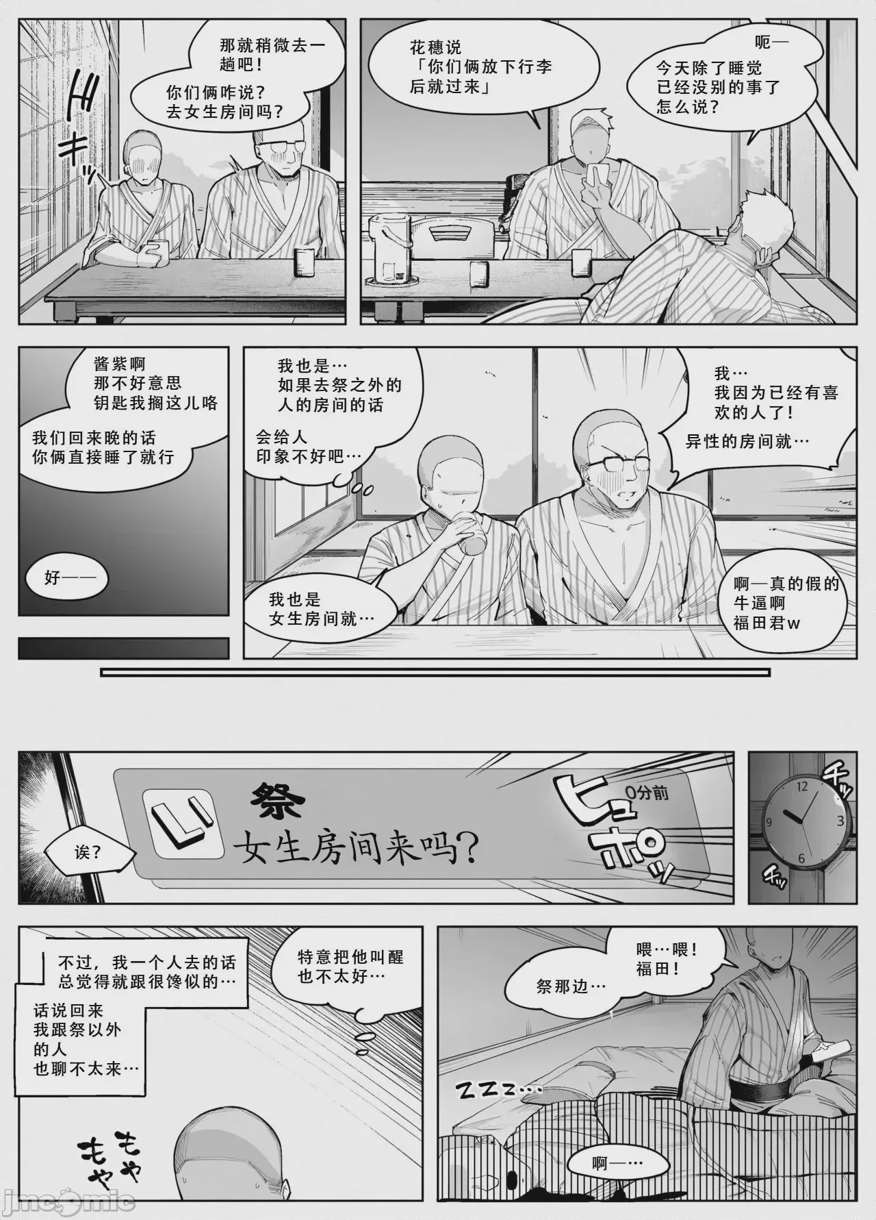 第1话，第 9 頁