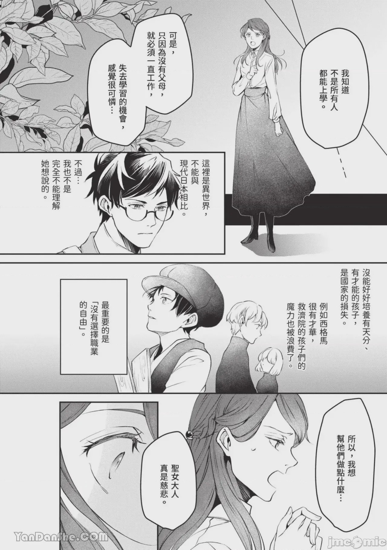 第1话，第 69 页