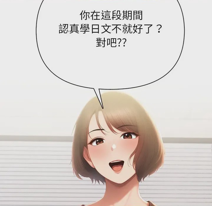第1话 和正妹們的語言交換 第1話, pahina 11