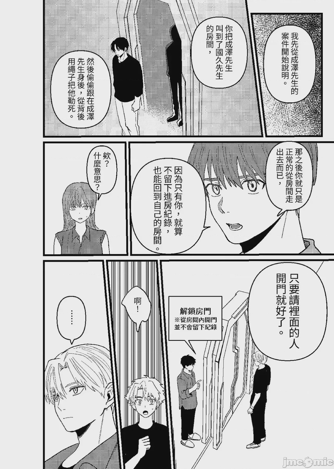 第1话，第 245 页
