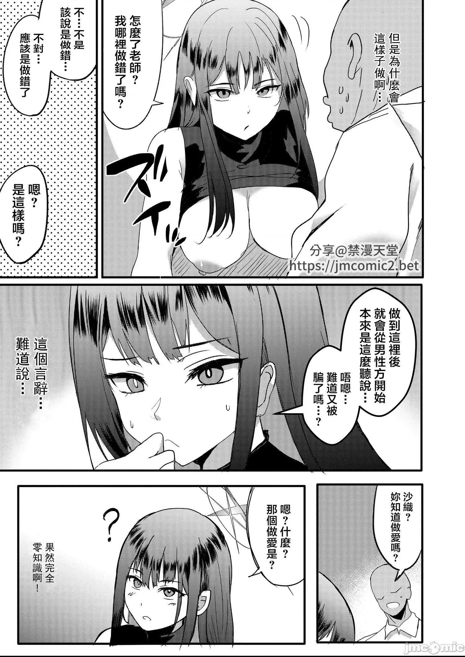 [禁漫漢化組][無限からあげ (あがち)] サオリの恩返し (ブルーアーカイブ) [DL版][中国翻訳] 第1话，第 4 頁