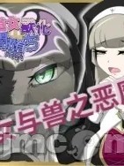 Áp phích cho [Tuberose Kotoki] 修道女獣化闇堕ち