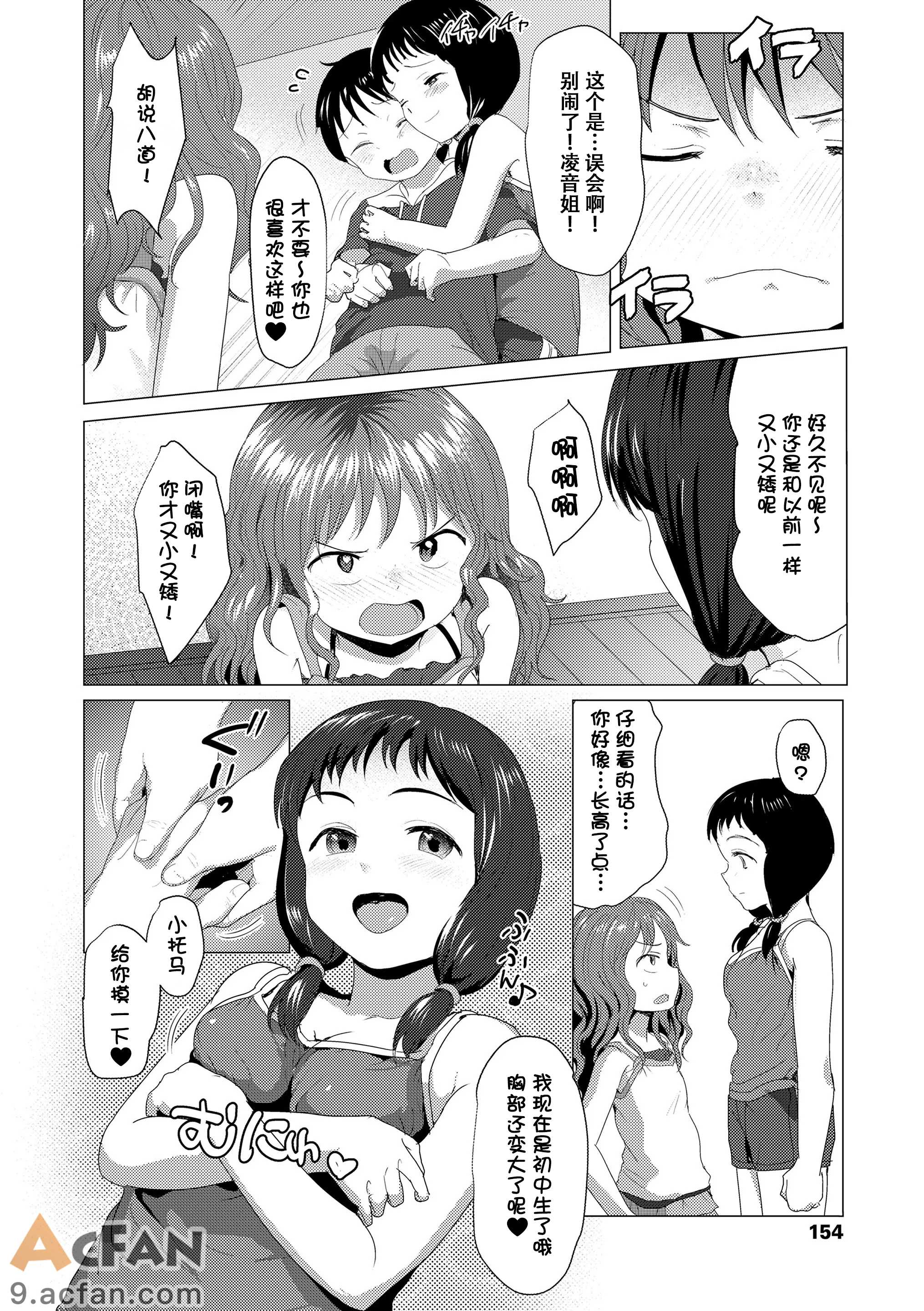 [ろんどんこ] さわってみたい？[DL版] [无修正]，第 155 頁