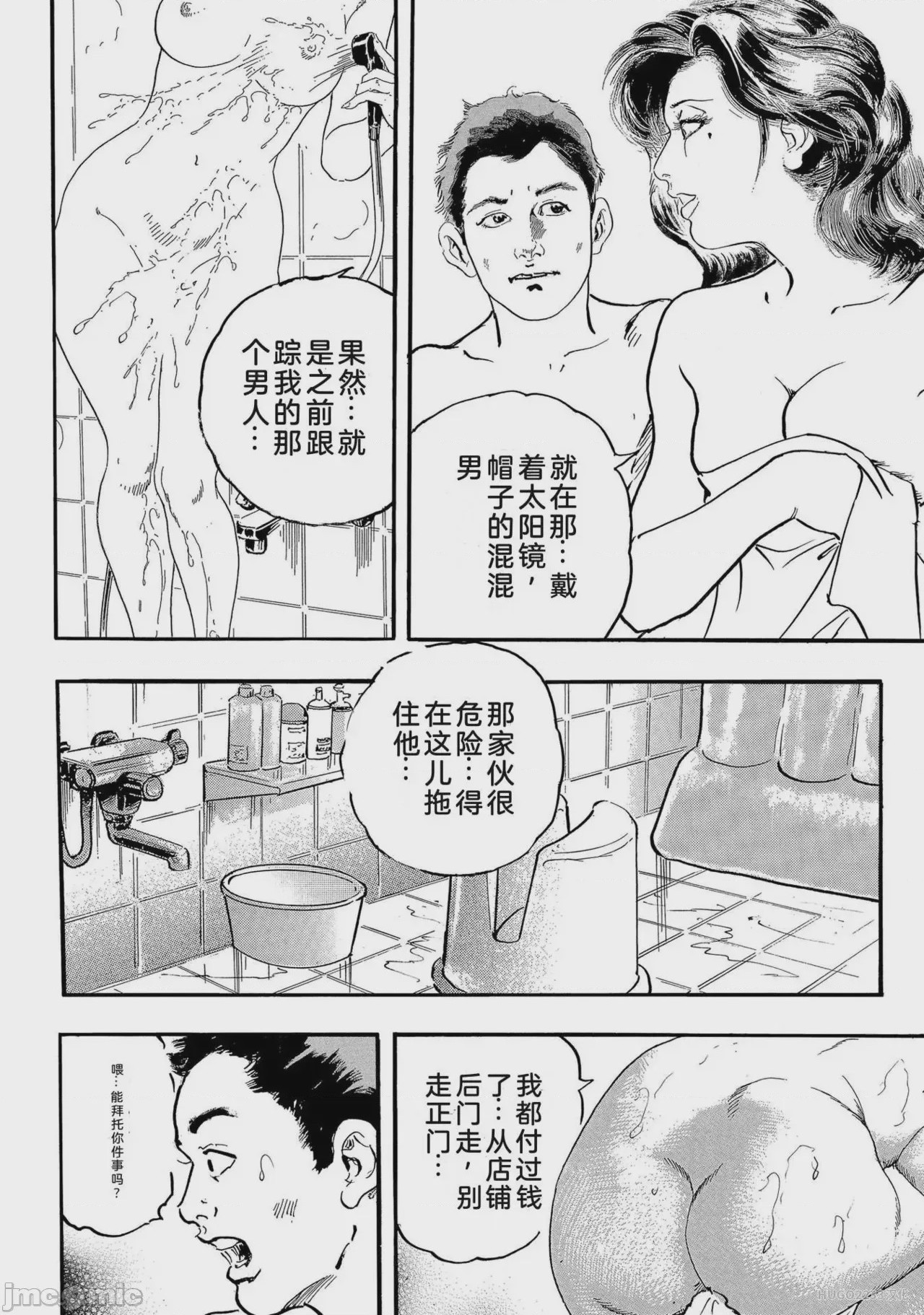 第1话, page 133