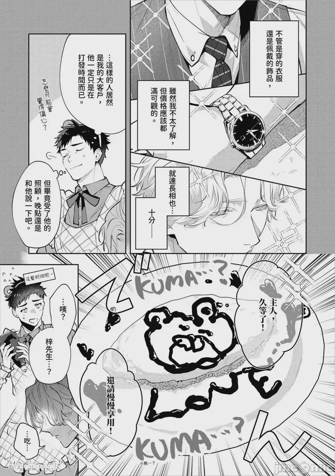 第1话, page 10