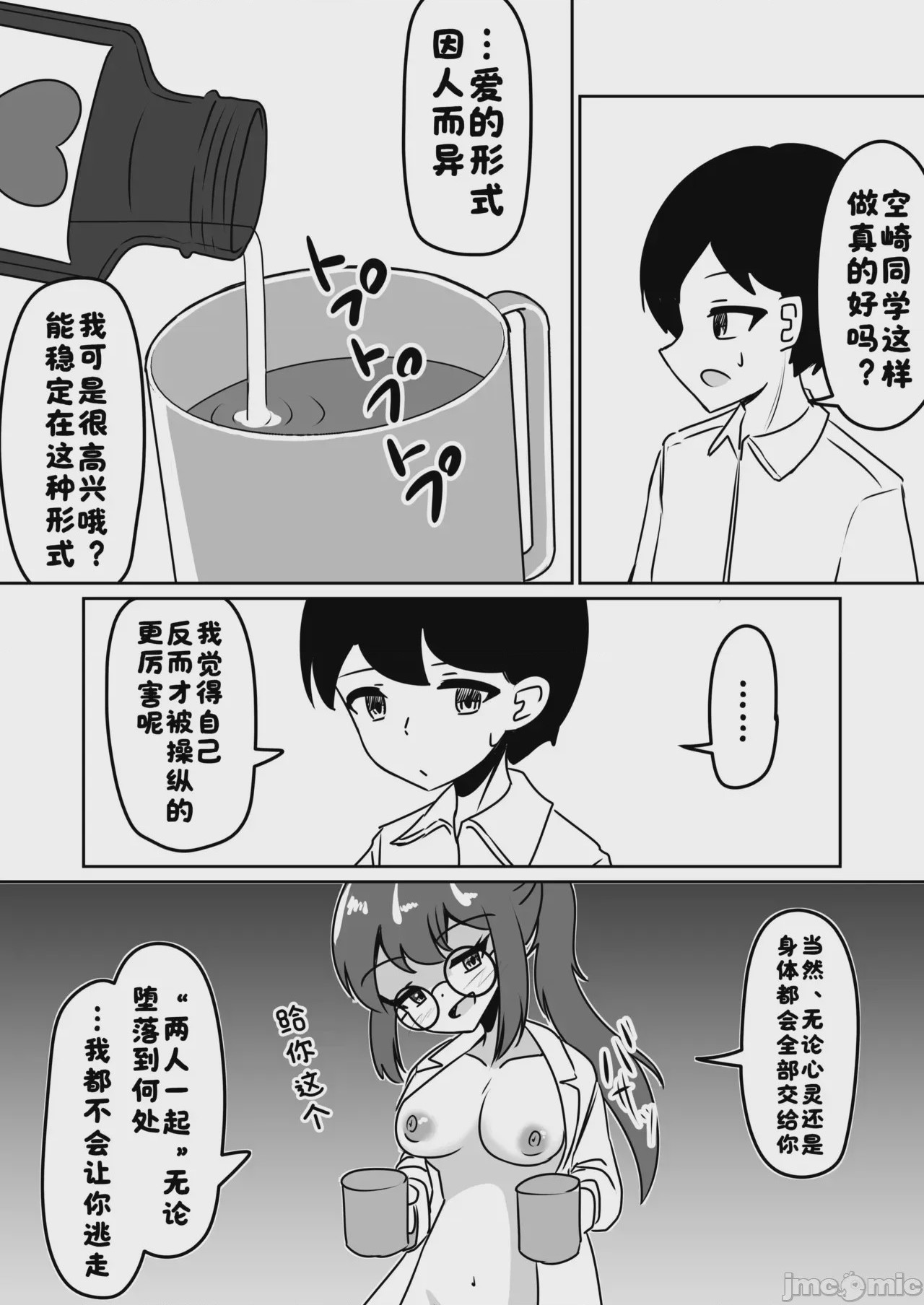 第1话, หน้า 51
