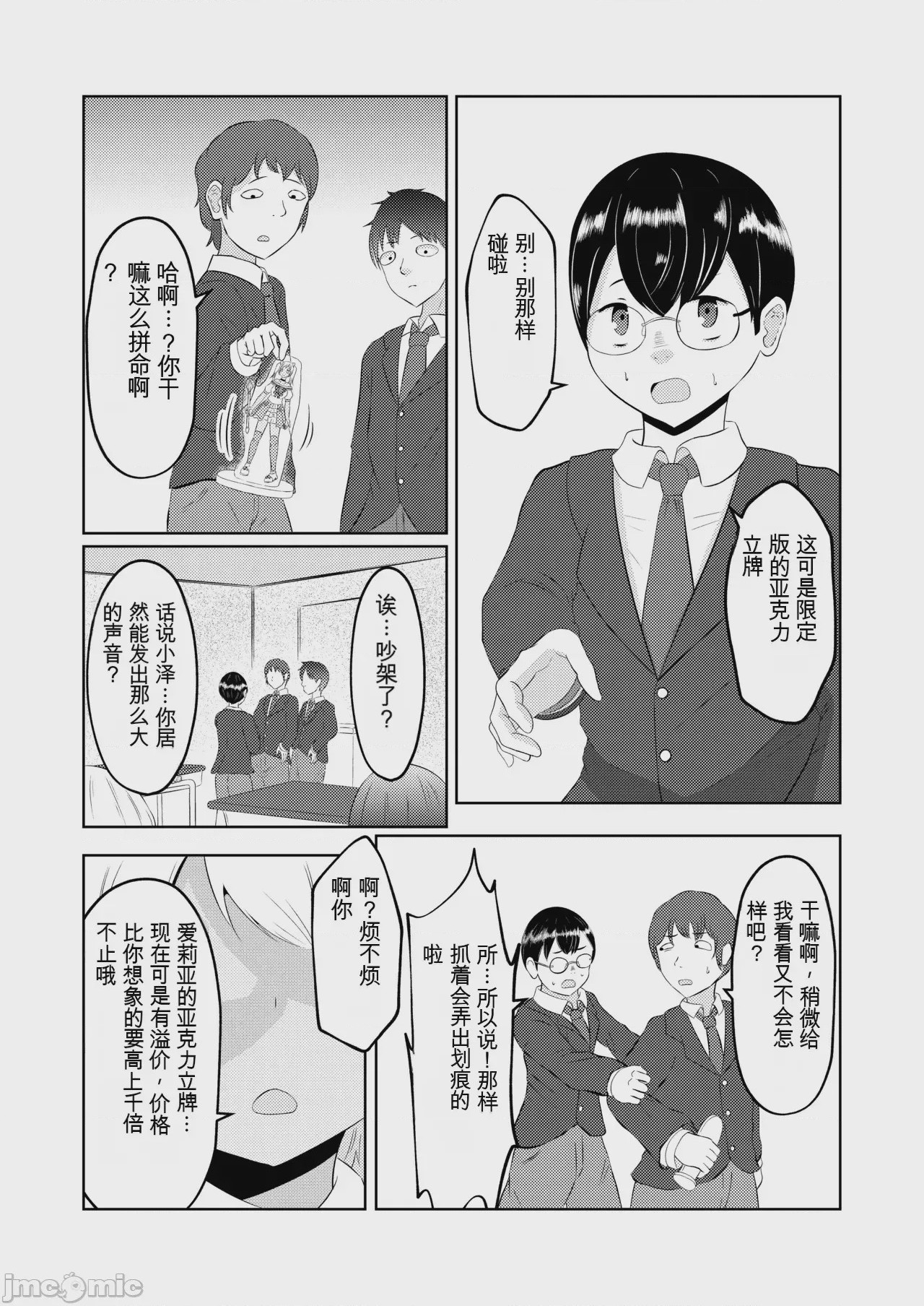 第1话, page 11