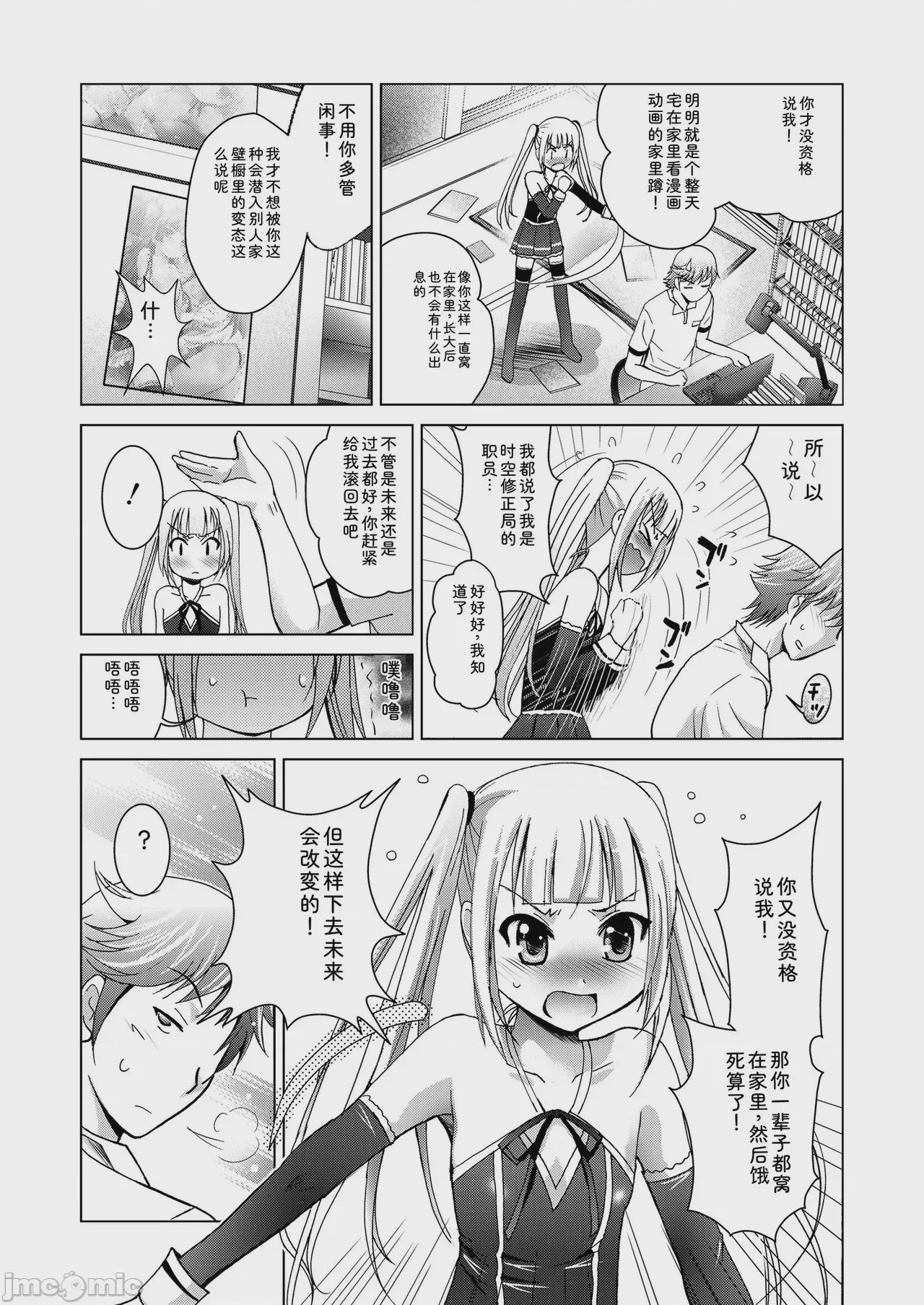 第1话、8 ページ