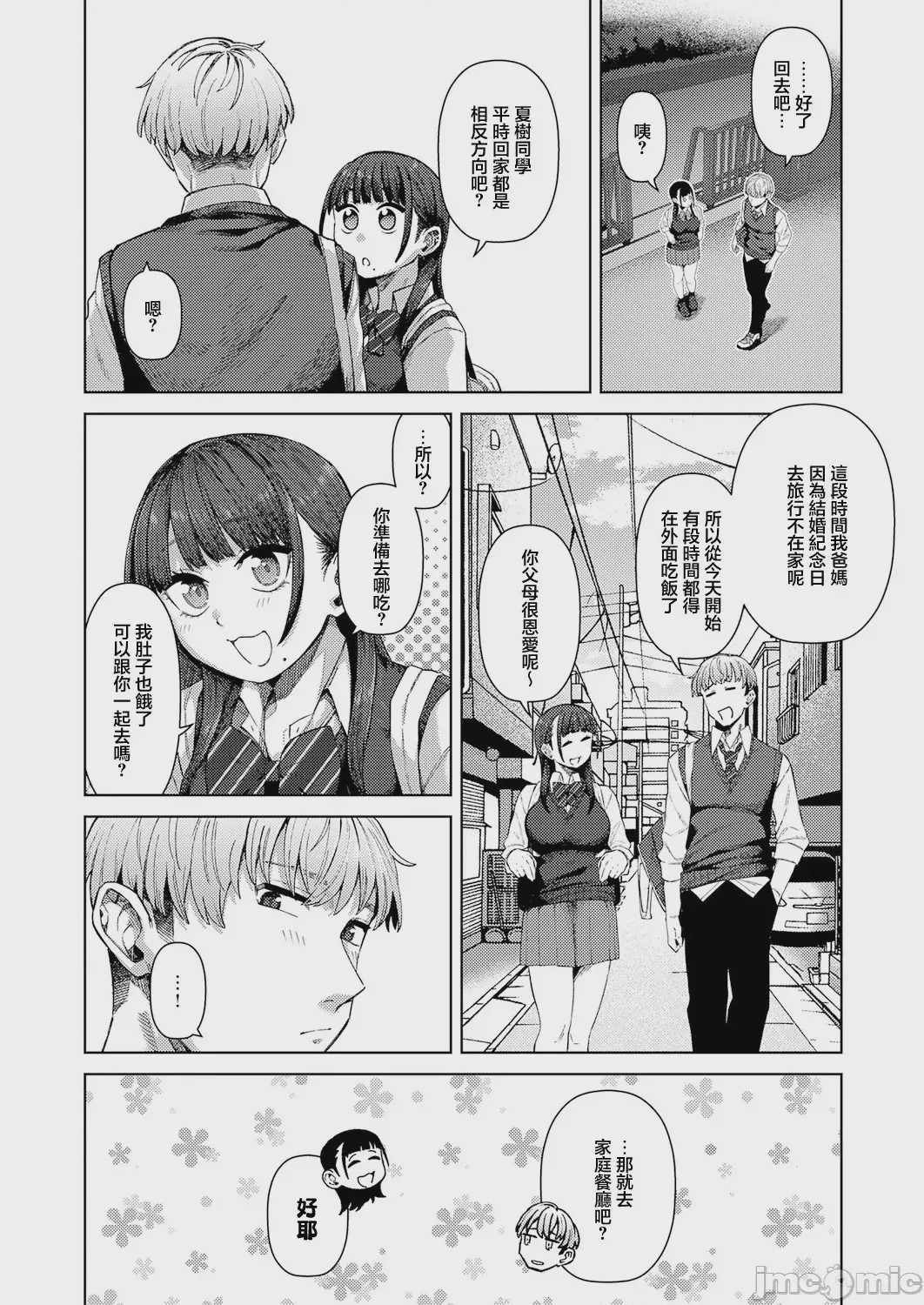 第1话，第 2 页