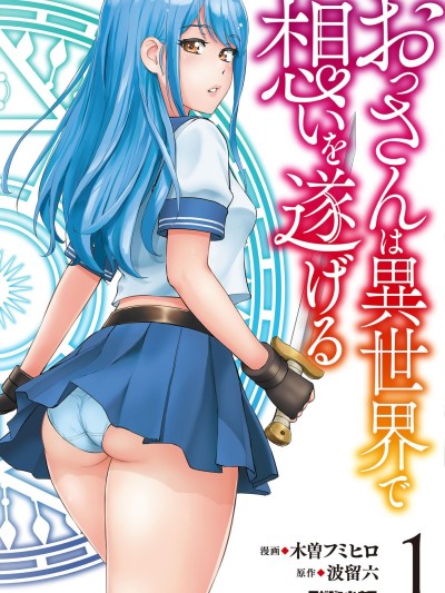 Poster for The Uncle Realizes His Longing in Another World, Volume 1