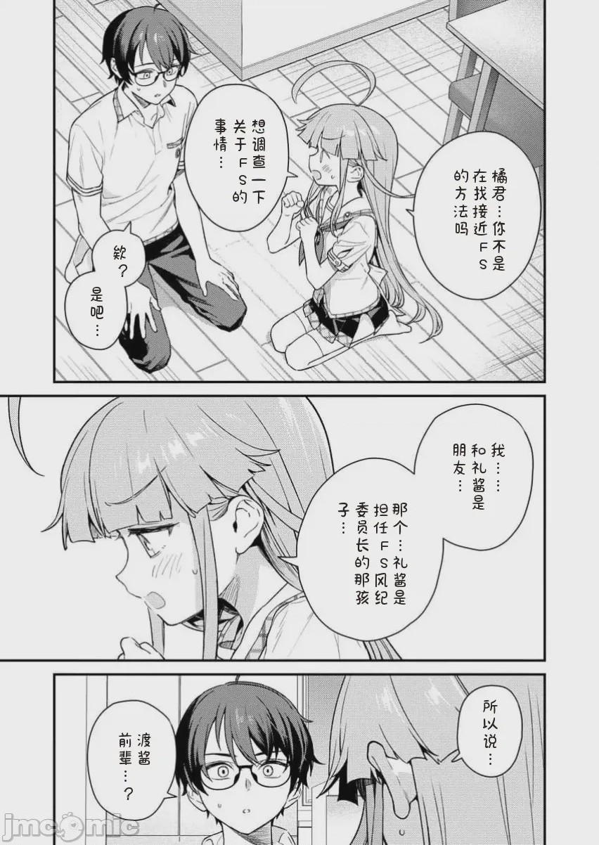 第1话 單行本第一卷, pahina 153