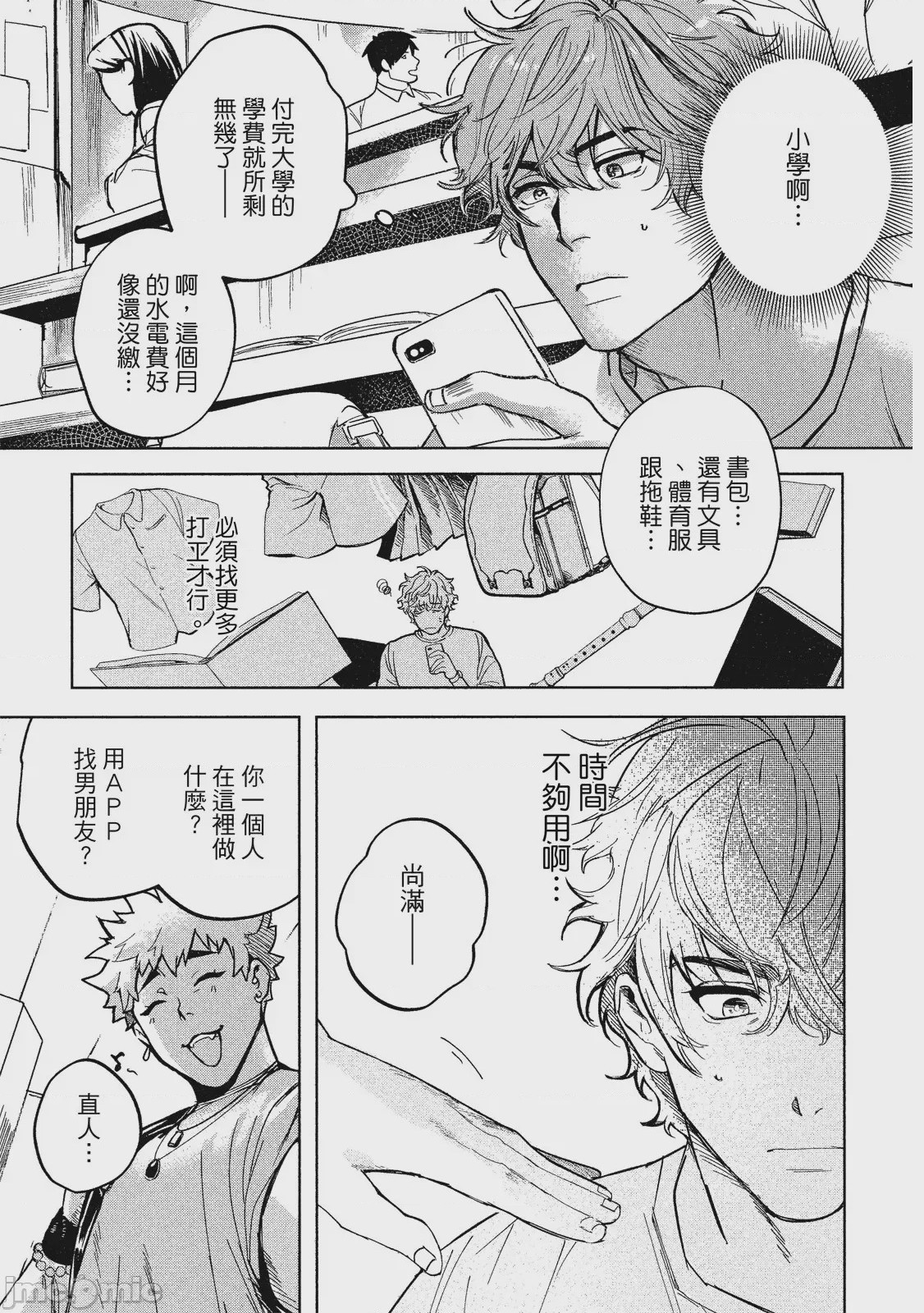 第1话，第 10 頁