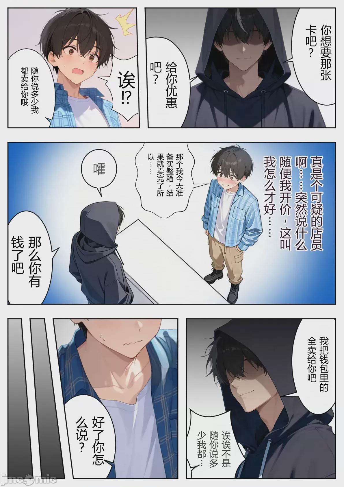 第1话、6 ページ