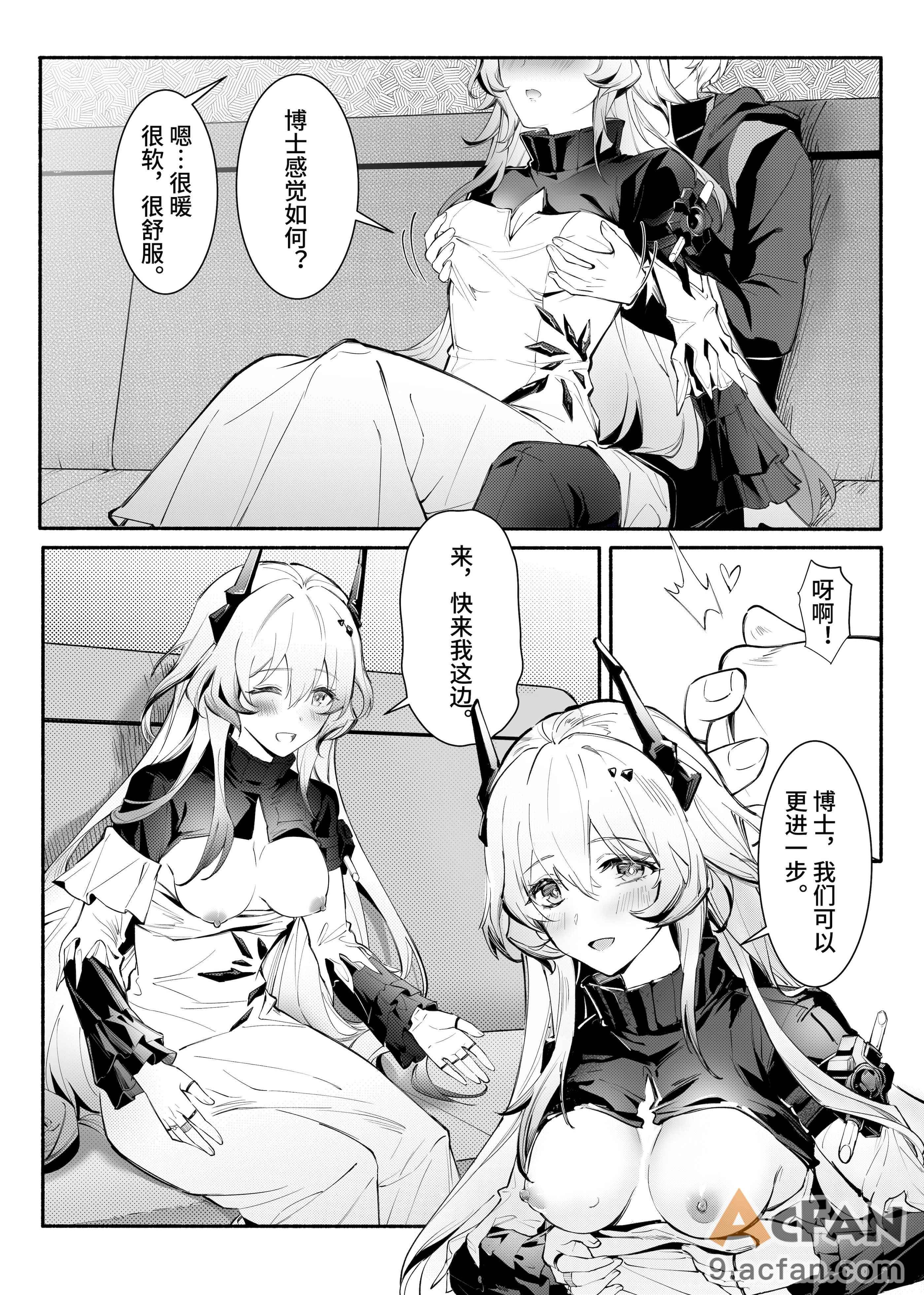 我们相信，夏雪草会再一次开满大地“（明日方舟）, page 11