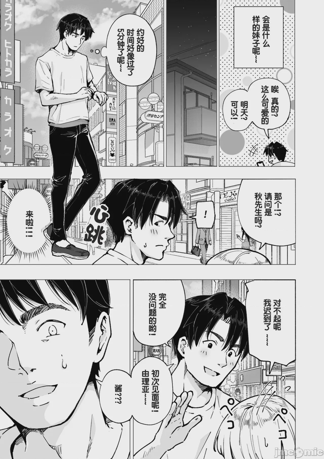 第1话, 페이지 258