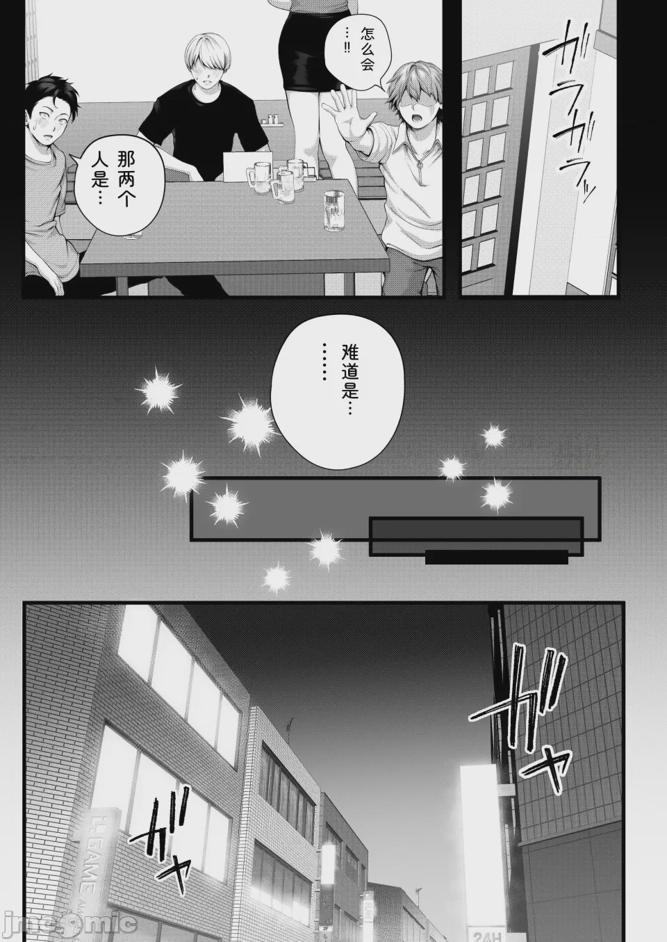 第1话，第 29 頁