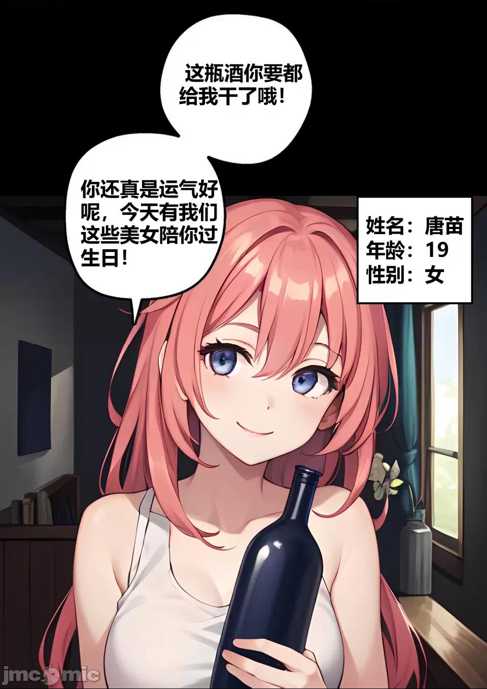 真心话还是大冒险（一） 第1话, pahina 15