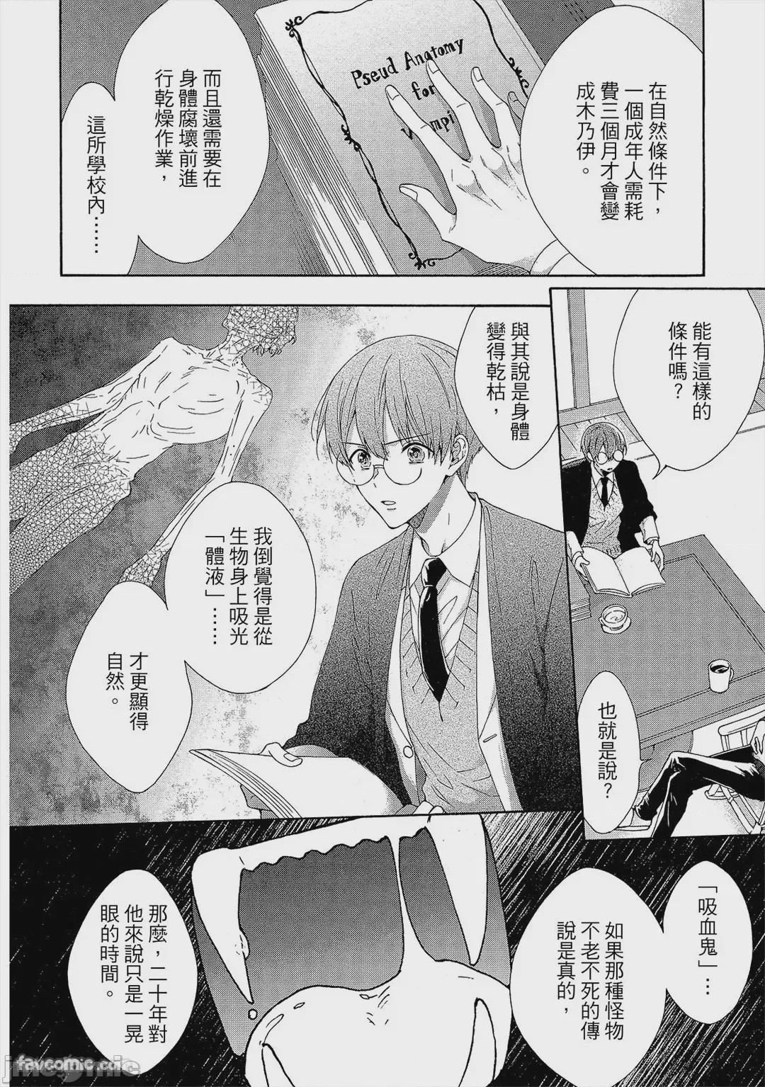 第1话, page 71