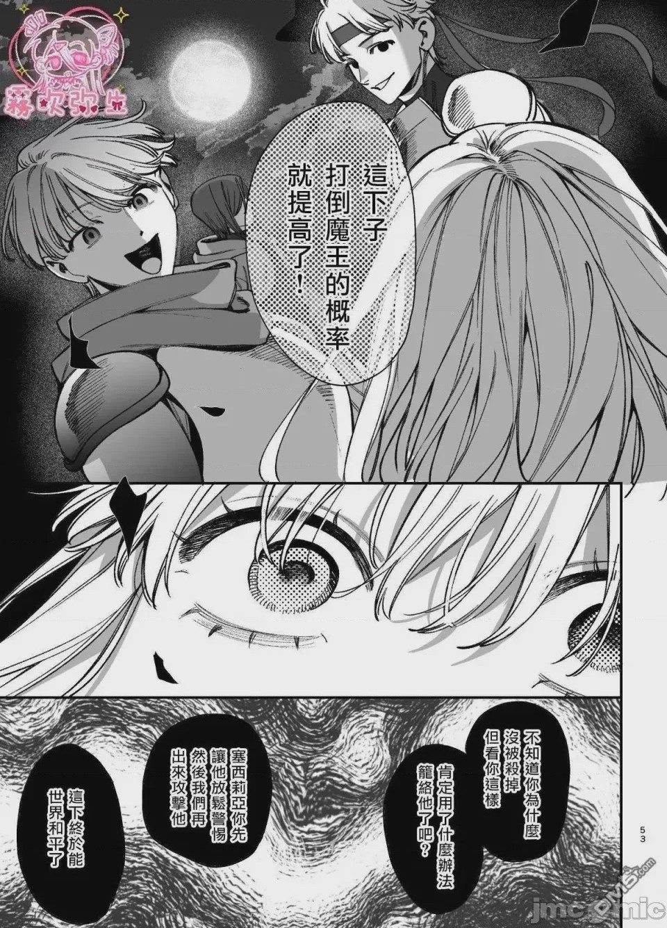 第1话, pahina 54