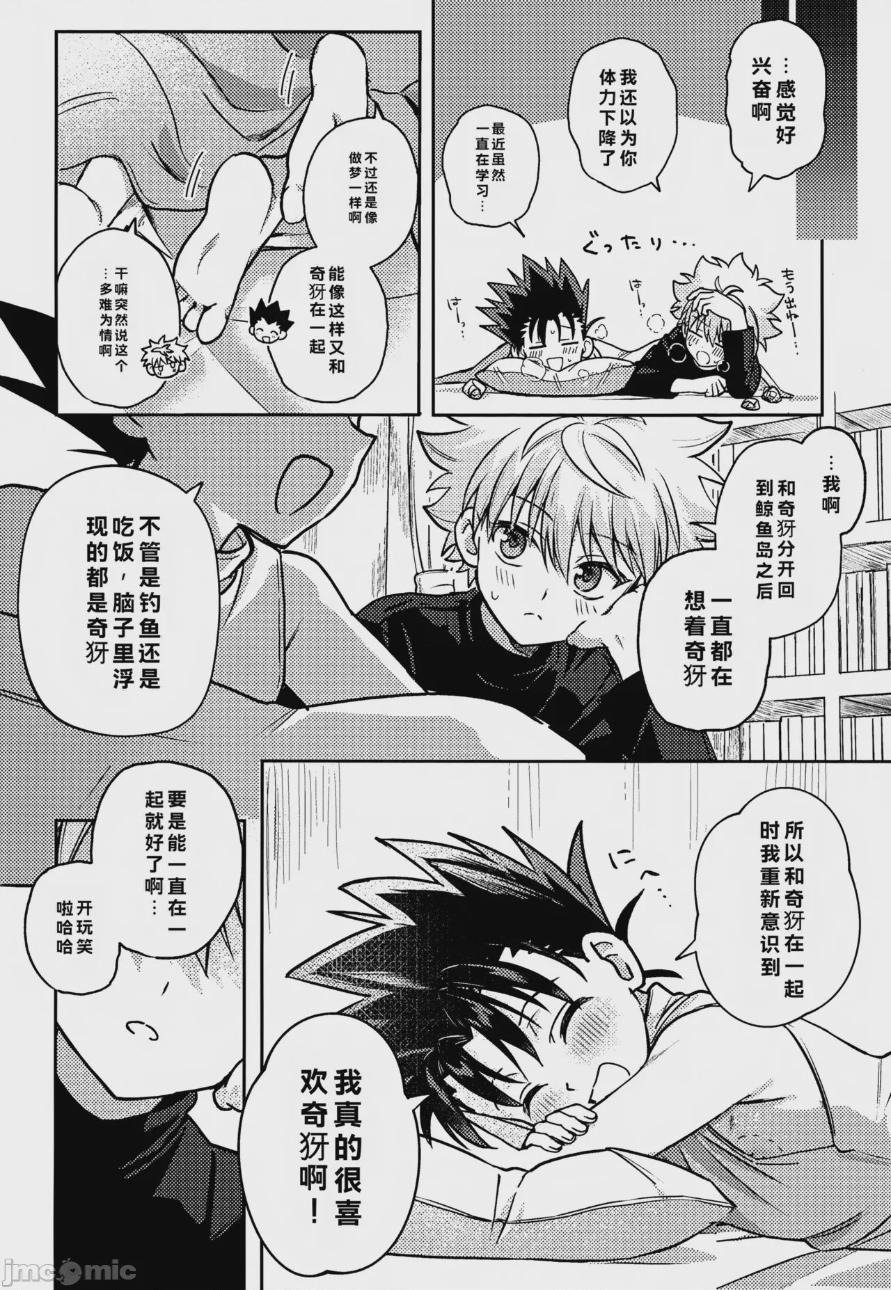 第1话、33 ページ