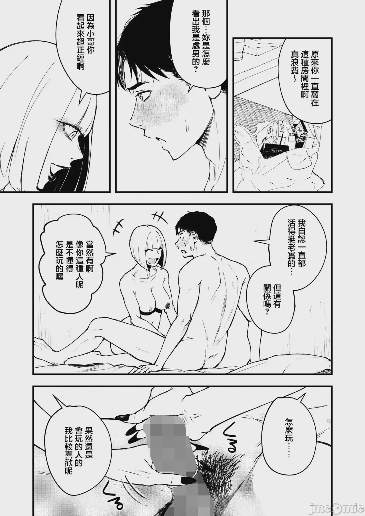 第1话，第 27 页