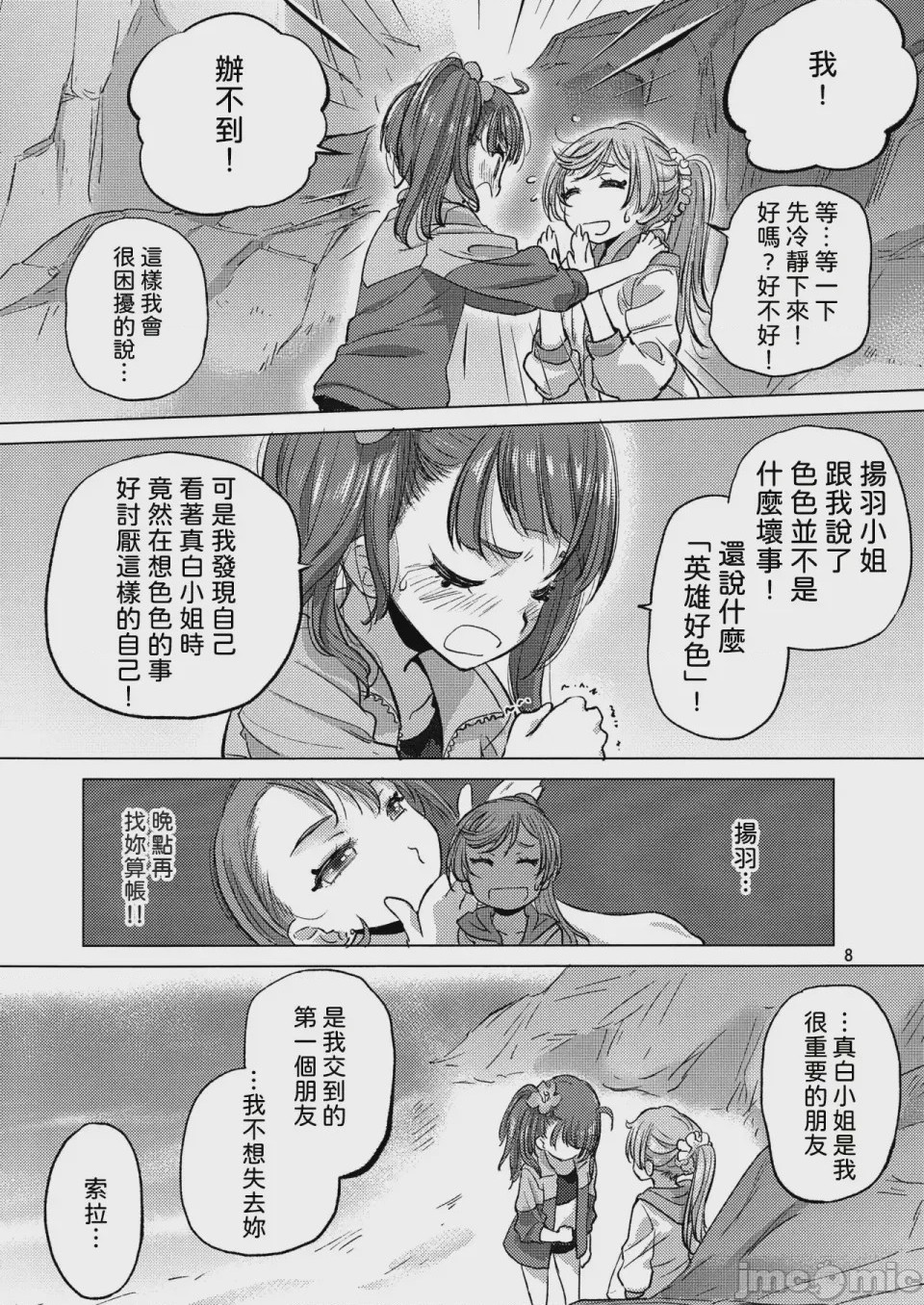 第1话，第 8 页