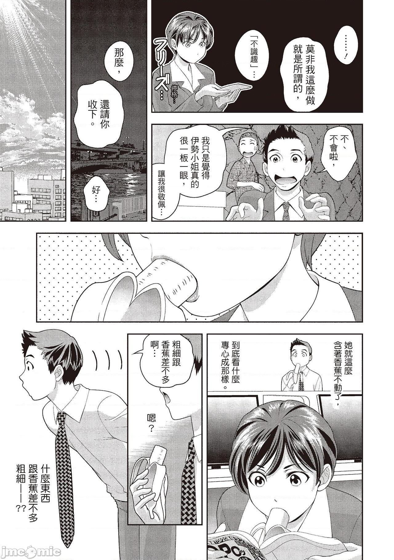[朝森瑞季] いやらしはずかし。 [中国翻訳], pahina 129