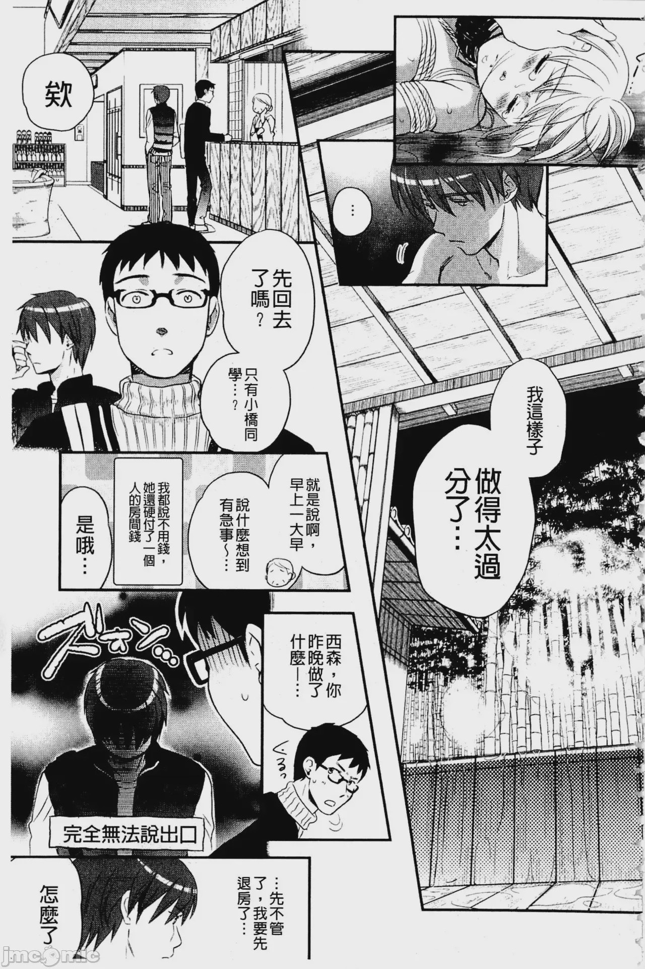 第1话, 페이지 196