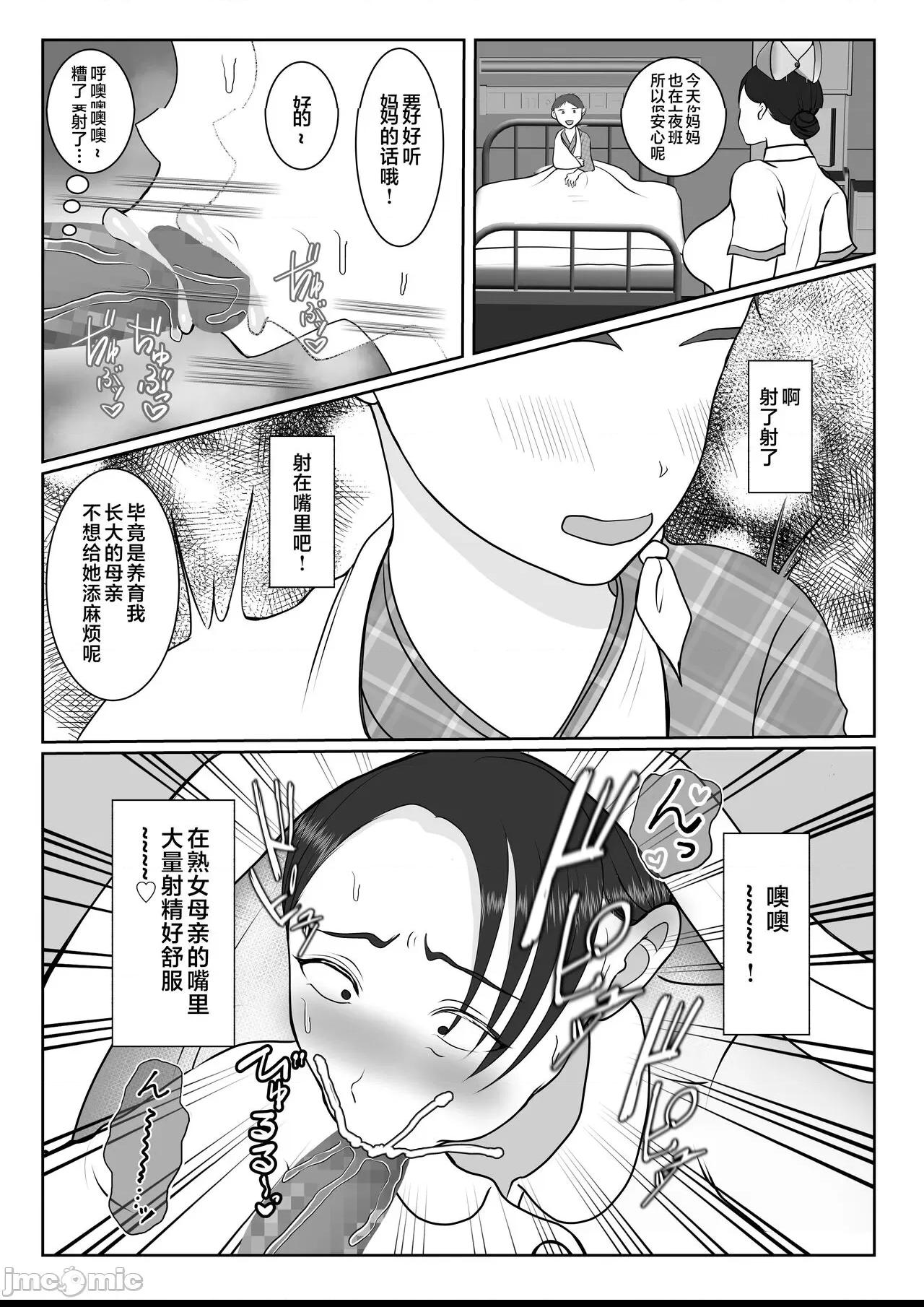 [べにー研究所] 気の強〜い看護師母ちゃんが、俺の彼女になってくれた話 [中国翻訳] 第1话，第 20 页